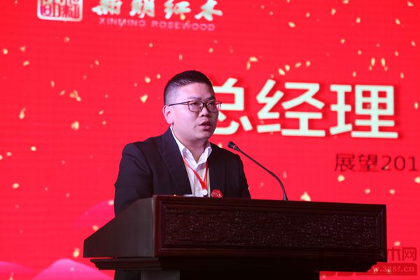 新明紅木總經理張群樂作2017年度新明紅木工作報告及2018年展望 新明紅木總經理張群樂作2017年度新明紅木工作報告及2018年展望