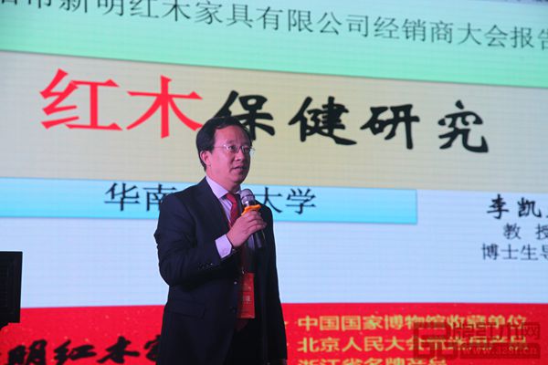 華南農業大學博士生導師、全聯藝術紅木家具專業委員會專家顧問李凱夫講述紅木保健知識 華南農業大學博士生導師、全聯藝術紅木家具專業委員會專家顧問李凱夫講述紅木保健知識