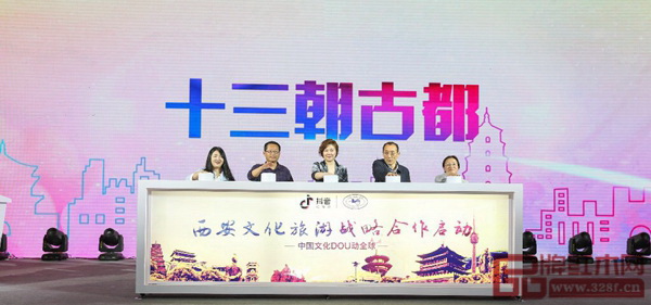 西安市旅發委與抖音戰略合作全面啟動 西安市旅發委與抖音戰略合作全面啟動