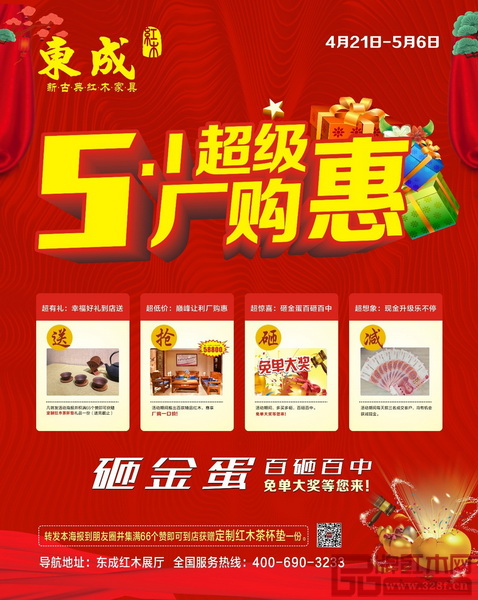 東成紅木5.1超值廠購惠 東成紅木5.1超值廠購惠
