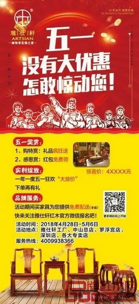雅仕軒五一大放“價” 雅仕軒五一大放“價”