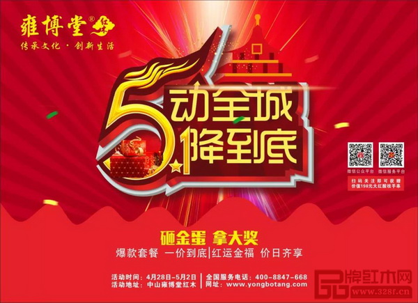 雍博堂紅木5動全城1降到底 雍博堂紅木5動全城1降到底