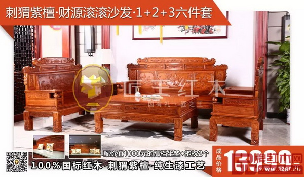 匠王紅木推出多套刺猬紫檀爆品家具 匠王紅木推出多套刺猬紫檀爆品家具