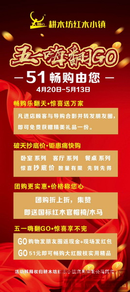 耕木坊紅木小鎮五一嗨翻GO 耕木坊紅木小鎮五一嗨翻GO