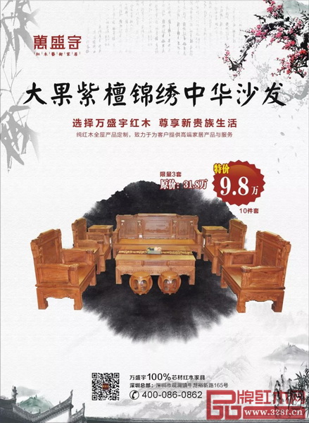 萬盛宇紅木喜迎文博,五一開倉大放價 萬盛宇紅木喜迎文博,五一開倉大放價