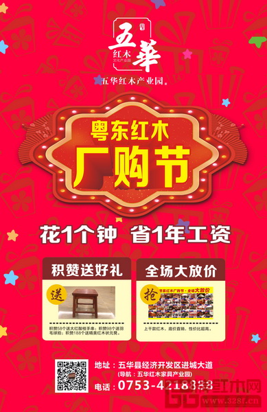 五華紅木文化產業園“粵東紅木廠購節” 五華紅木文化產業園“粵東紅木廠購節”