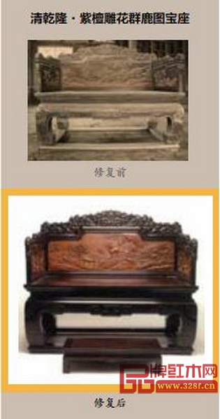 清乾隆·紫檀雕花群鹿圖寶座修復(fù)前后對(duì)比