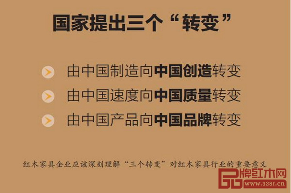 “中國(guó)品牌日”的設(shè)立對(duì)紅木家具企業(yè)具有不可估量的重大意義