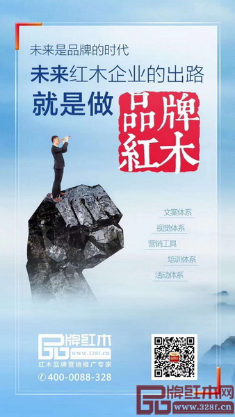 未來紅木企業(yè)的出路就是做品牌紅木