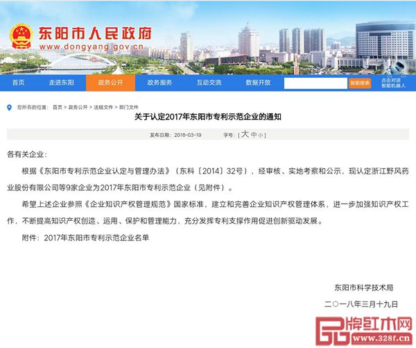 東陽市人民政府認定東陽市2017年專利示范企業的通知 東陽市人民政府認定東陽市2017年專利示范企業的通知