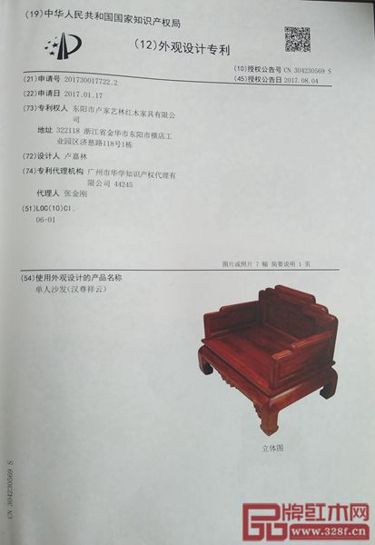 盧家藝林外觀設計專利 盧家藝林外觀設計專利