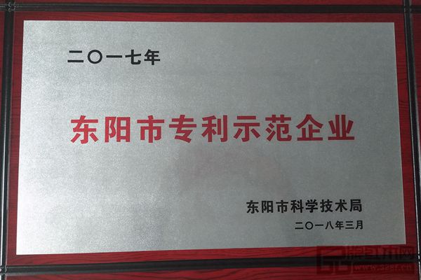 盧家藝林榮獲2017年度“東陽市專利示范企業” 盧家藝林榮獲2017年度“東陽市專利示范企業”