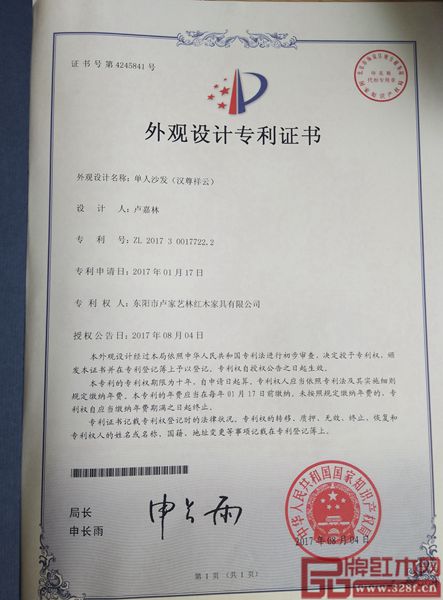 盧家藝林《漢尊祥云》外觀設計專利 盧家藝林《漢尊祥云》外觀設計專利