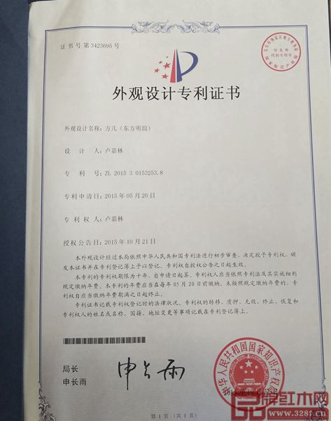 盧家藝林方幾外觀設計專利證書 盧家藝林方幾外觀設計專利證書