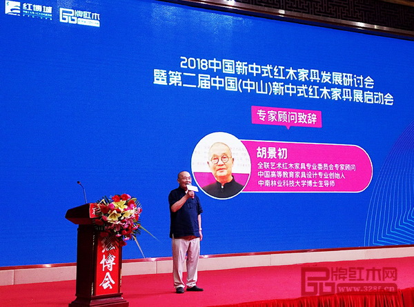 全聯(lián)藝術(shù)紅木家具專(zhuān)業(yè)委員會(huì)專(zhuān)家顧問(wèn)、中國(guó)高等教育家具設(shè)計(jì)專(zhuān)業(yè)創(chuàng)始人胡景初現(xiàn)場(chǎng)分享他對(duì)新中式紅木家具發(fā)展的看法 全聯(lián)藝術(shù)紅木家具專(zhuān)業(yè)委員會(huì)專(zhuān)家顧問(wèn)、中國(guó)高等教育家具設(shè)計(jì)專(zhuān)業(yè)創(chuàng)始人胡景初現(xiàn)場(chǎng)分享他對(duì)新中式紅木家具發(fā)展的看法