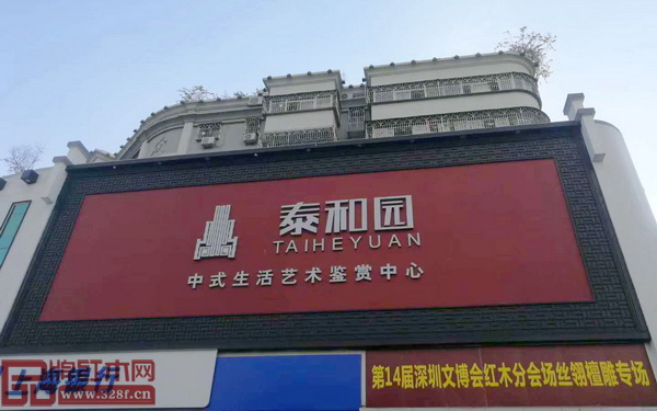 深圳文博會紅木分會場絲翎檀雕專場活動在泰和園當代中式藝術生活鑒賞中心同期舉辦 深圳文博會紅木分會場絲翎檀雕專場活動在泰和園當代中式藝術生活鑒賞中心同期舉辦