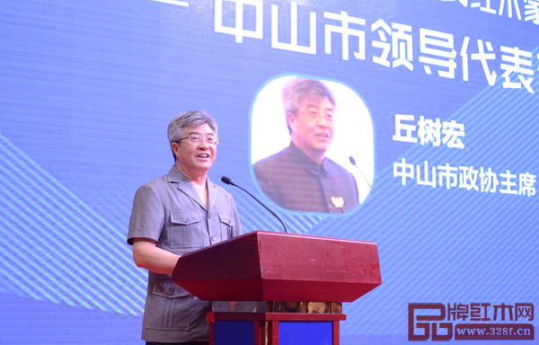 中山市政協(xié)主席丘樹宏在大會上致辭時指出，新中式家具的發(fā)展是中山紅木家具產(chǎn)業(yè)布局的重要一環(huán)