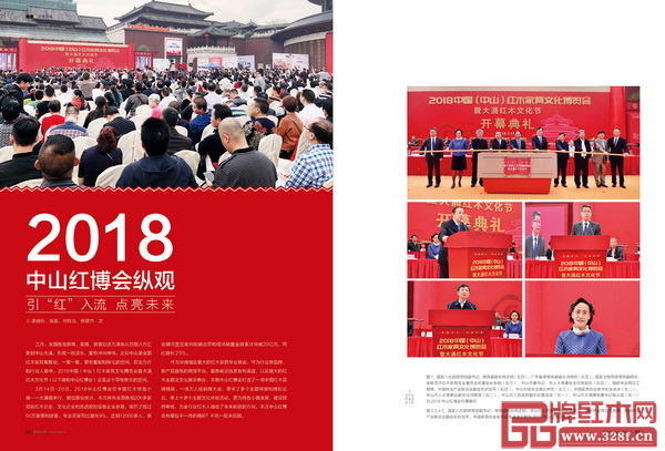 《品牌紅木》雜志5月刊2018中山紅博會專題