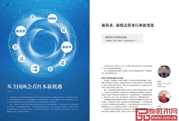 《品牌紅木》雜志5月刊《從全國兩會看紅木新機遇》專題