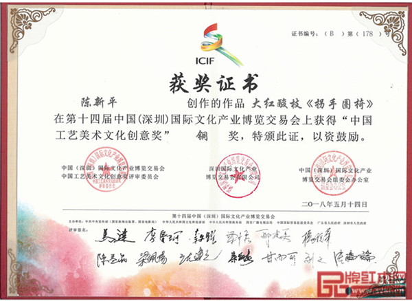 陳新平作品《拐手圈椅》獲獎證書 