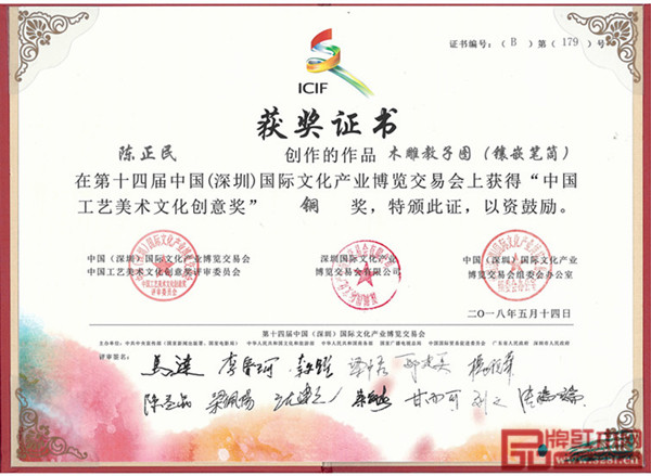 陳正民作品《木雕教子圖》獲獎證書 陳正民作品《木雕教子圖》獲獎證書