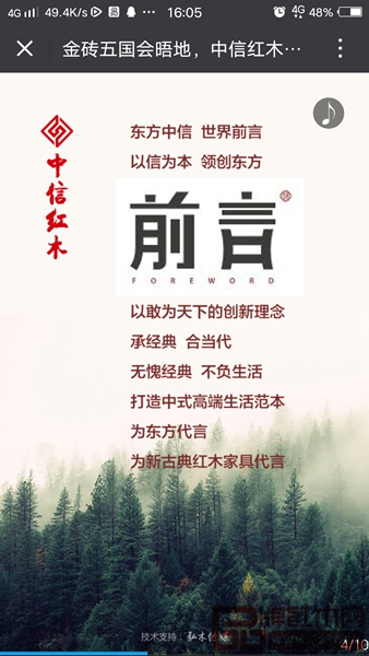 東方中信,世界前言,中信紅木“前言”品牌 延續中信紅木“信文化”,以信經商 東方中信,世界前言,中信紅木“前言”品牌 延續中信紅木“信文化”,以信經商