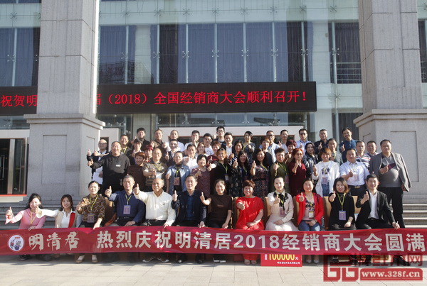 明清居2018經銷商大會部分嘉賓合影