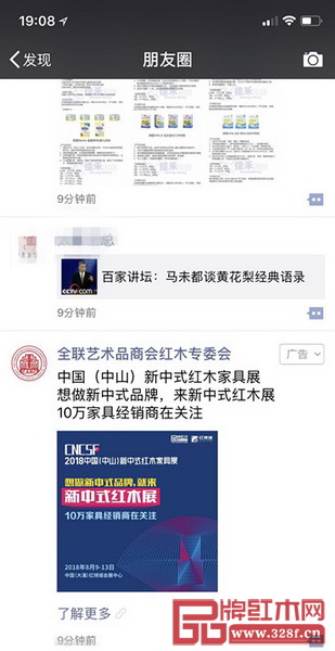 在微信朋友圈里，也有2018中國（中山）新中式紅木家具展的廣告