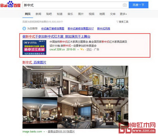 在百度熱搜里，2018中國（中山）新中式紅木家具展霸屏頭條位置