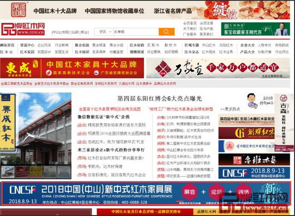 在紅木家具門戶網站上2018中國（中山）新中式紅木家具展的廣告也“搶占風頭”