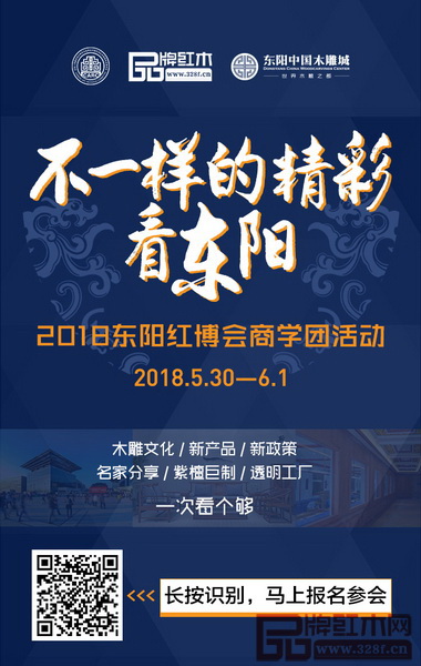 長按識別二維碼,報名參加2018東陽紅博會商學團活動 長按識別二維碼,報名參加2018東陽紅博會商學團活動