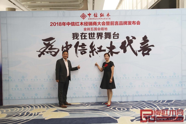 中信紅木董事長李忠信(左)與夫人李偉珍(右)在中信紅木2018年全國經銷商大會暨“前言”品牌發布會現場合影 中信紅木董事長李忠信(左)與夫人李偉珍(右)在中信紅木2018年全國經銷商大會暨“前言”品牌發布會現場合影