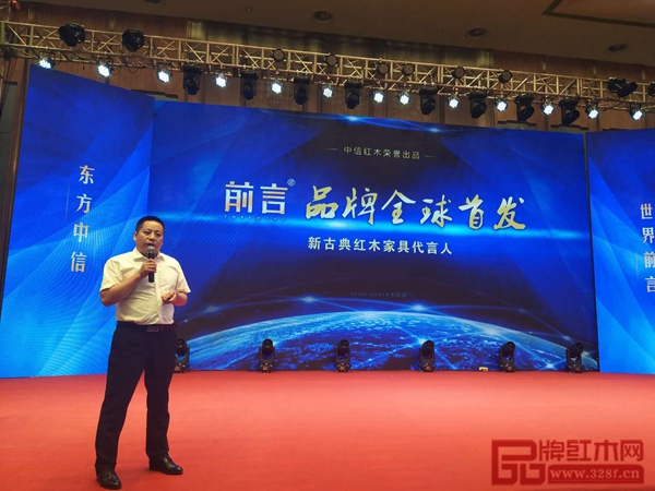 中信紅木營銷總監杜永峰發布新品牌“前言”相關政策 中信紅木營銷總監杜永峰發布新品牌“前言”相關政策