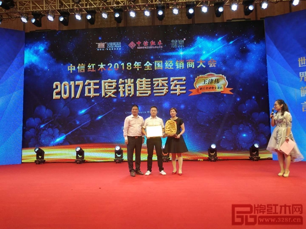 中信紅木2017年度銷售季軍王津偉(中)上臺領獎 中信紅木2017年度銷售季軍王津偉(中)上臺領獎