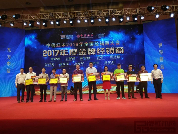 中信紅木2017年度金牌經銷商獲獎者合影 中信紅木2017年度金牌經銷商獲獎者合影