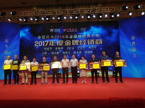 中信紅木2017年度金牌經銷商獲獎者合影 中信紅木2017年度金牌經銷商獲獎者合影