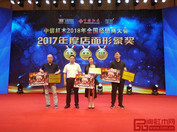 中信紅木2017年度店面形象獎獲獎者合影 中信紅木2017年度店面形象獎獲獎者合影