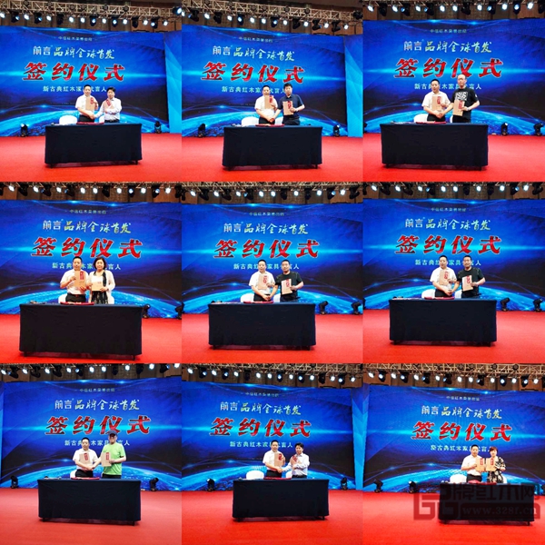 中信紅木“前言”品牌發布會簽約儀式現場吸引了眾多經銷商簽約加盟 中信紅木“前言”品牌發布會簽約儀式現場吸引了眾多經銷商簽約加盟