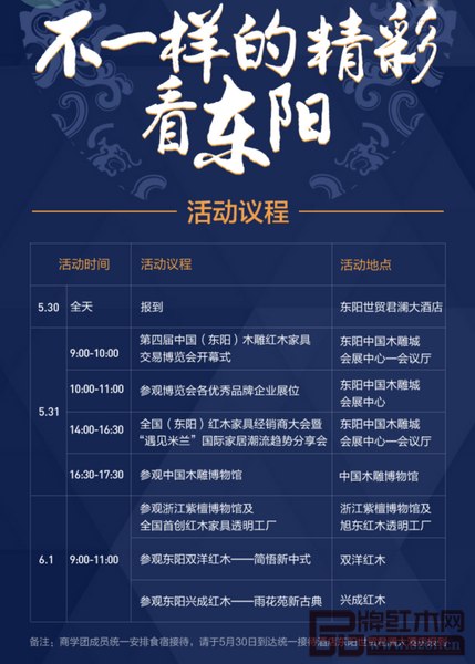 2018東陽紅博會商學團活動行程表 2018東陽紅博會商學團活動行程表