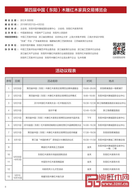 第四屆東陽紅博會活動議程
