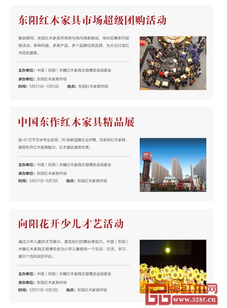 東陽紅木家具市場超級團購活動、中國東作紅木家具精品展、向陽花開少兒才藝活動