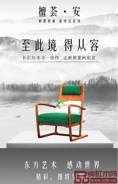 長匯紅木·檀薈 長匯紅木·檀薈