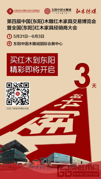 還有5天，第四屆東陽紅博會就要開幕