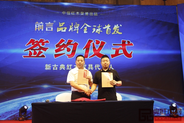 經銷商在中信紅木“前言”品牌發布會簽約現場簽約加盟