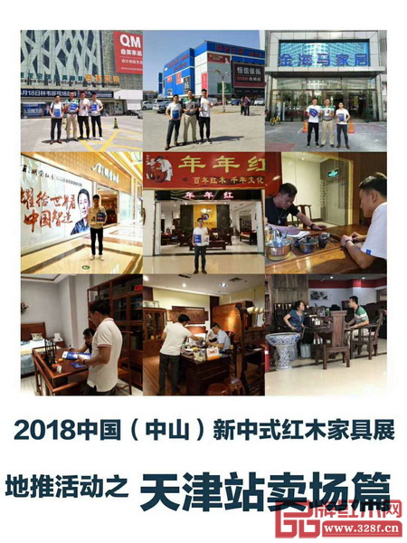  2018中國（中山）新中式紅木家具展主委會干事深入走訪天津當地多個大型家居賣場