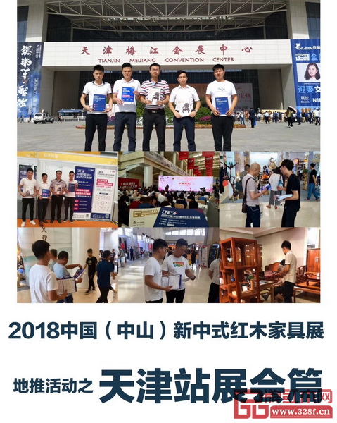 2018中國（中山）新中式紅木家具展主委會干事走進第五屆中國國際實木家具展覽會，捕捉優質客商資源