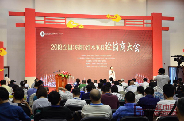 2018全國(東陽)紅木家具經銷商大會暨2018全國(東陽)紅木家具優秀品牌發布會在浙江東陽中國木雕城國際會議中心隆重舉行 2018全國(東陽)紅木家具經銷商大會暨2018全國(東陽)紅木家具優秀品牌發布會在浙江東陽中國木雕城國際會議中心隆重舉行