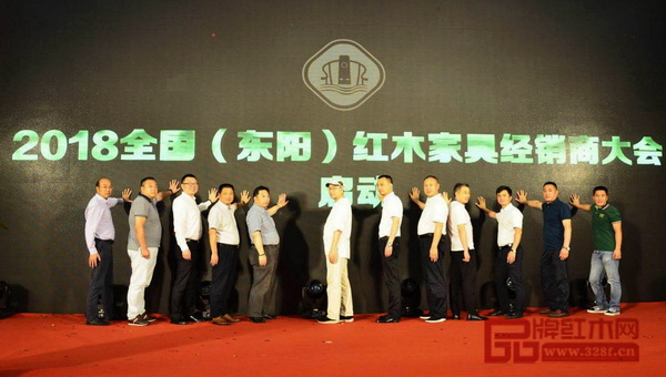一眾領導、嘉賓見證2018全國(東陽)紅木家具經銷商大會啟動 一眾領導、嘉賓見證2018全國(東陽)紅木家具經銷商大會啟動