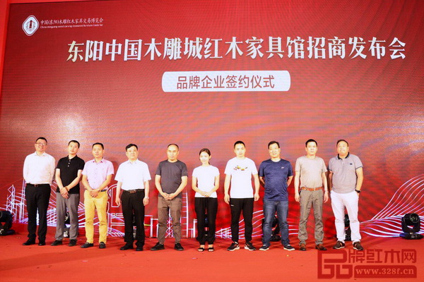 東陽中國木雕城紅木家具館招商發布會品牌企業簽約儀式隆重舉行