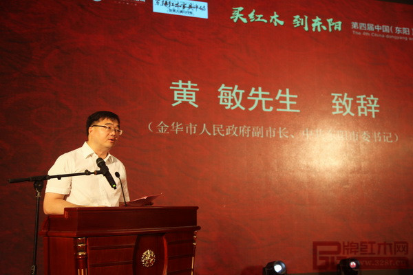 金華市人民政府副市長(zhǎng)、中共東陽(yáng)市委書記黃敏致辭
